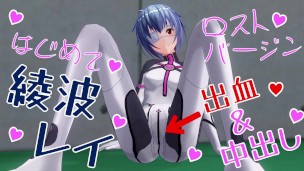 Rei’s Rite of Passage: Evangelion’s Innocent Maiden’s Uncensored Defloration